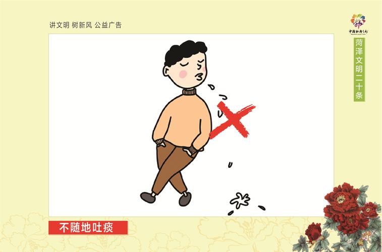 不随地吐痰