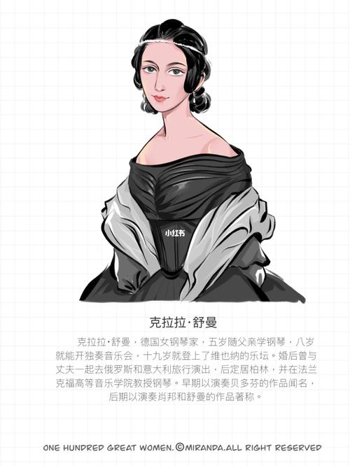 【100位伟大的女性】10/100「克拉拉·舒曼」_克拉拉怎么样_乐事怎么