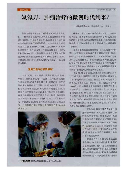《中国医药科学》2013年第14期4-6,共3页屈立新