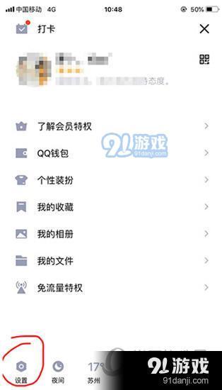 手机qq扩列怎么关闭 qq扩列关闭的方法一览