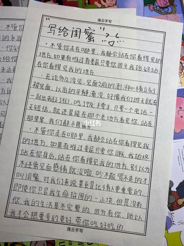 闺蜜感动到哭的长文_字帖_文化_阅读