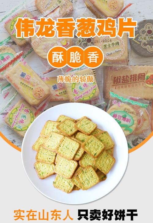 伟龙香葱鸡片葱油味饼干2500g休闲早餐咸味小包装零食散装薄脆5斤