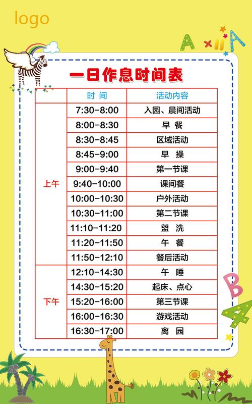 767装饰画海报印制展板喷绘1832幼儿园宝宝一日生活作息时间表