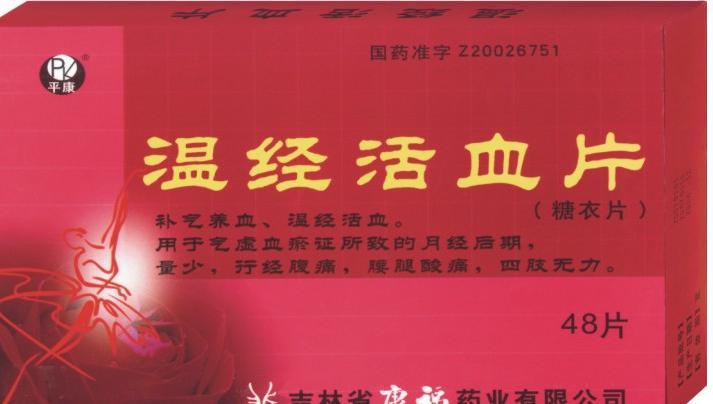 活血调经汤