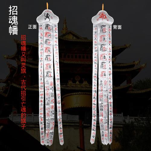 道教用品招魂幡度亡丧葬法器双面小旗幡手幡超度幡挂幡引魂幡包邮