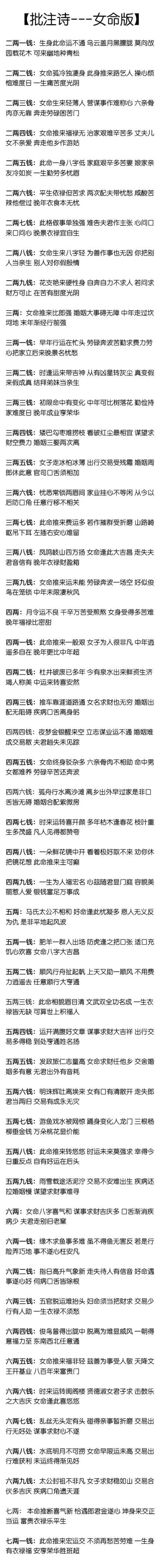 男版称骨算命白话详解称骨算命男命五两一怎么解释