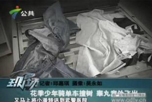 广州少年单车刹车失灵撞树 睾丸意外飞出