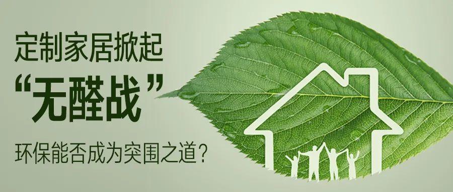 欧派:发布无醛健康家战略