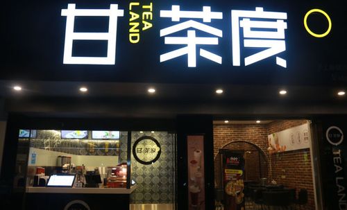 甘茶度手工饮品店代金券,仅售9元!