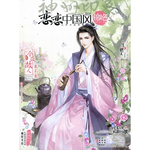 恋恋中国风锦色杂志2017年6月 青棠号 哲思系列以中国风及古风绘本