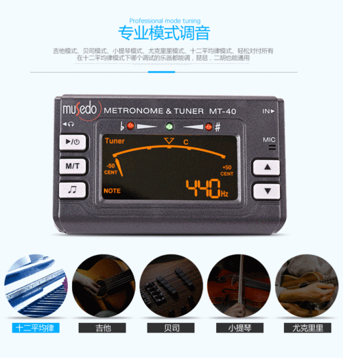 mt-40/40w小天使妙事多管乐调音器吉他校音器节拍器小提琴调音器