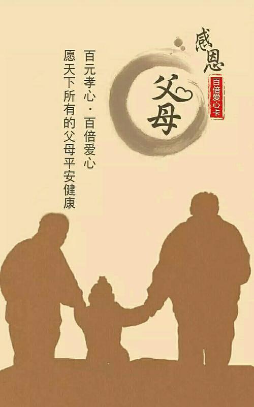 百倍爱心,百倍孝心.愿天下所有父母平安健康!