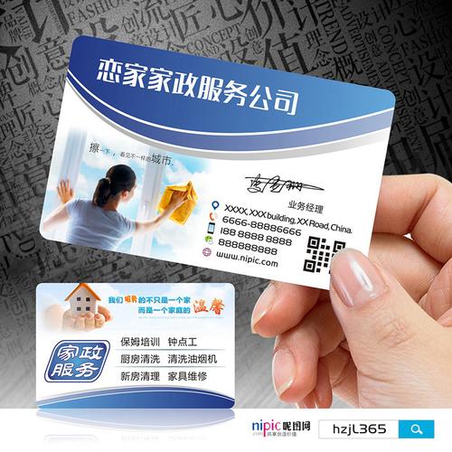 家政服务保洁钟点工安装电工木工装饰家政名片设计