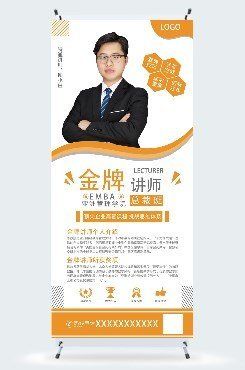 讲师人物海报
