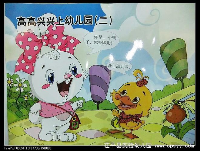 主题高高兴兴上幼儿园