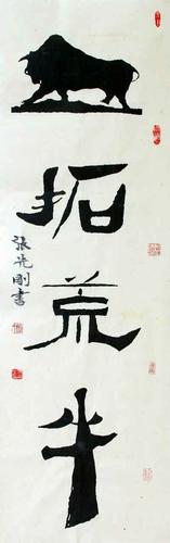 武冈青年书法家张先刚作品展