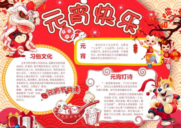 今天小编为大家带来了以农历正月十五元宵节为主题进行设计和制作的手