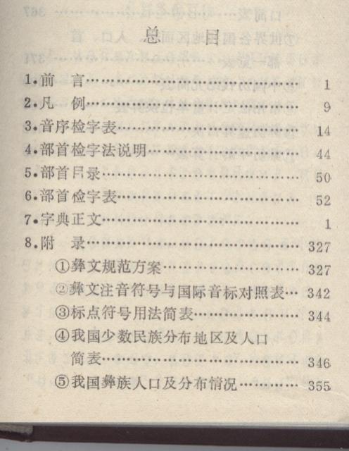 彝文字典(精)