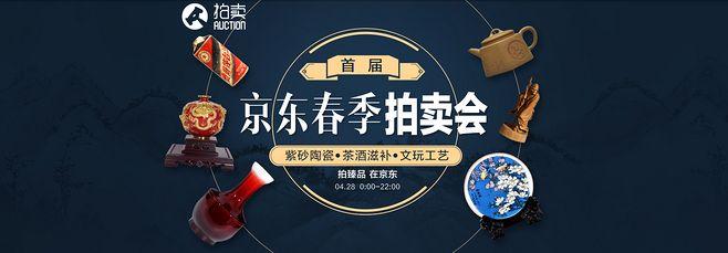 京东春季拍卖会 - 京东全品类专题活动-京东