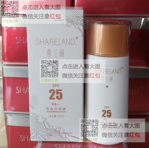国珍香兰阁护肤品系列 香兰阁珍白防晒露(50ml) 正品保证新包装