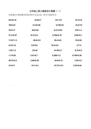 五年级上册小数除法计算题