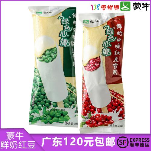 蒙牛绿色心情鲜奶绿豆冰棒雪糕红豆冰淇淋40支装冰淇淋