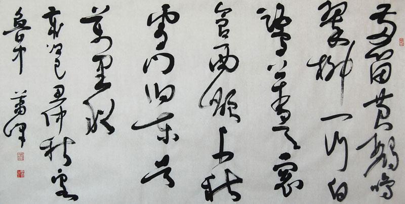 萧峰:《书法》作品展示及销售- 大观画廊