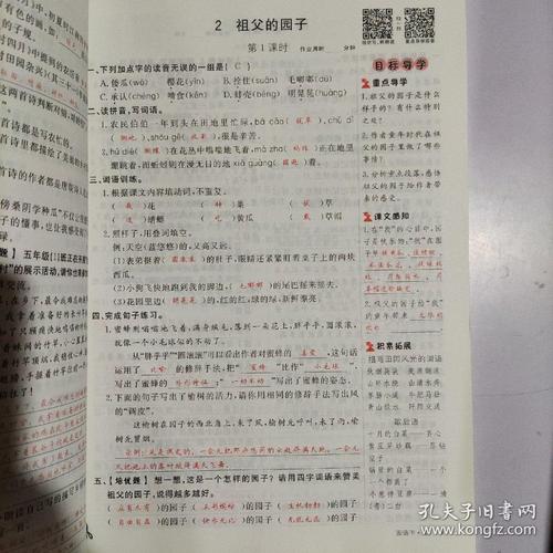 教师用书 新领程五年级下册语文人教版