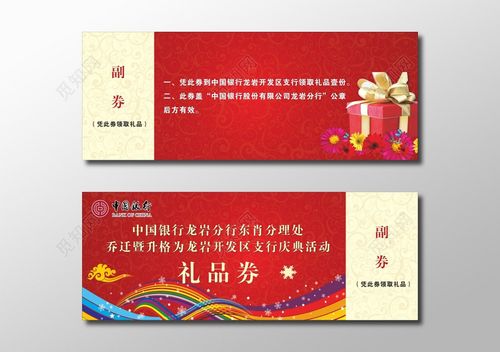 礼品券设计卡券设计 下载-设计模板-觅知网