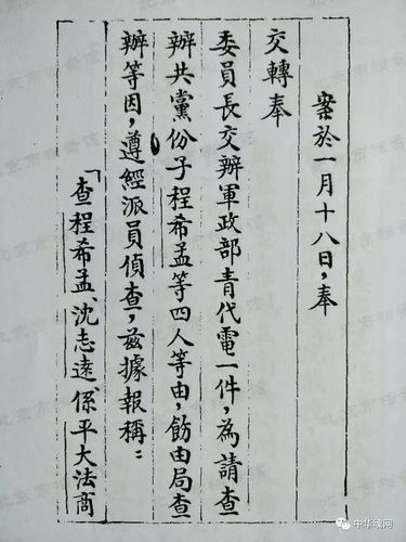 部长何应钦密令缉捕北平共党份子程希孟,沈志远,吴觉先,黄松龄四教授