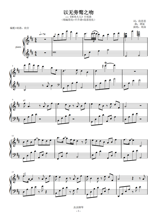 您的位置:>首页>钢琴谱库>周深-d不升调《以无旁骛之吻>(《斛珠夫人>