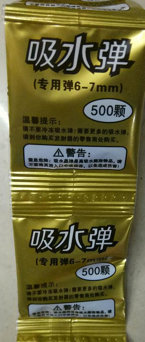 6mm水弹吸水晶弹