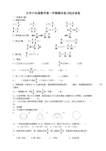 深圳市人教版六年级数学上册期末考试卷17及参考答案.