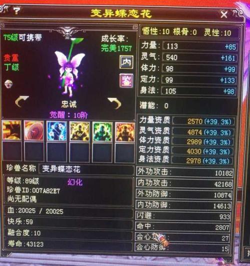 天龙八部:75级全服第一蝶恋花,灵气定力资质合计8900!