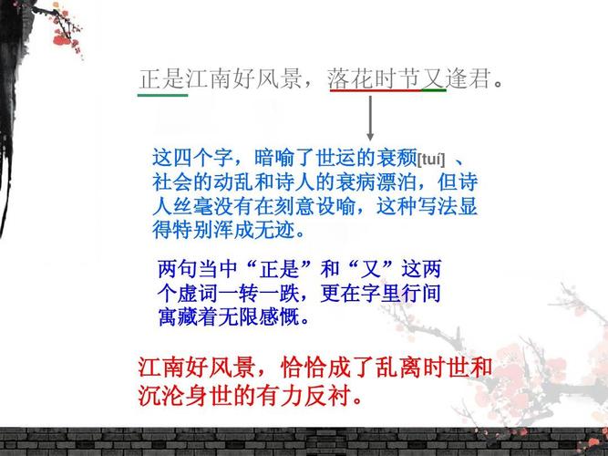 江南逢李龟年ppt