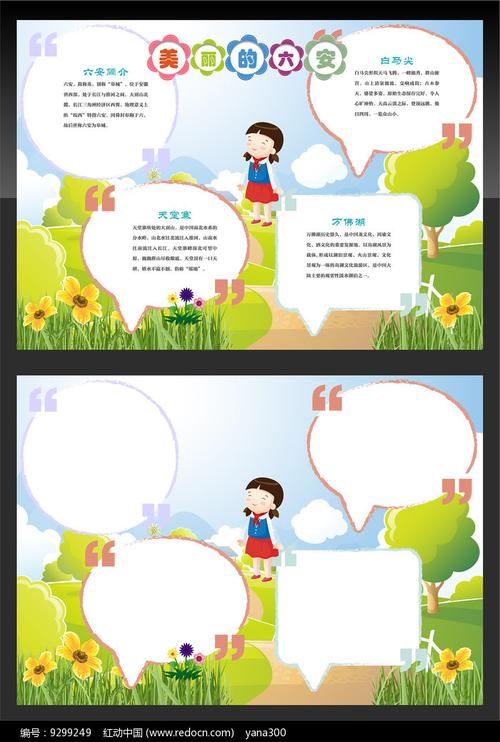 美丽的六安手抄报