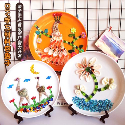 盘子美术材料包创意幼儿园迎母亲节礼物diy手工制作儿童亲子益智