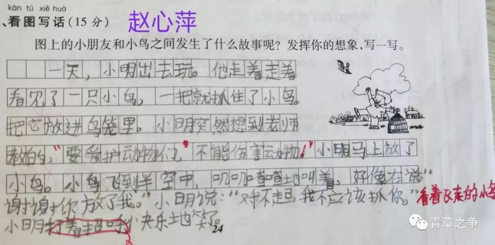 看图写话
