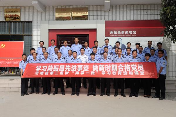 河南省第三监狱设立"两学一做"学习教育流动课堂