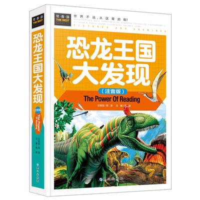 6-8-10-12岁少儿科普读物畅销儿童书籍 儿童恐龙小学生科普百科图书