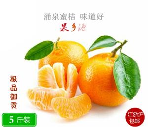 正宗临海涌泉宫川无核蜜桔5斤橘子新鲜水果浙江台州桔子现摘现发
