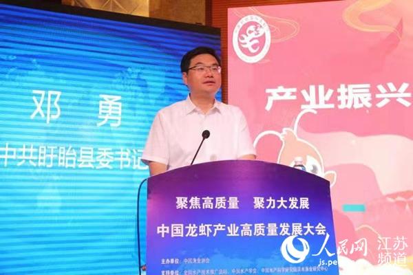 盱眙县委书记邓勇进行主旨演讲.马丁摄