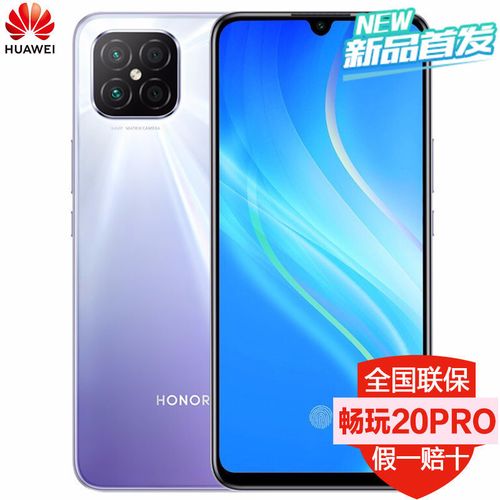 新品当天发 华为荣耀畅玩20pro 全网通4g 超大电池大