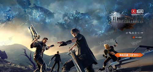 最终幻想15网页版游戏画面