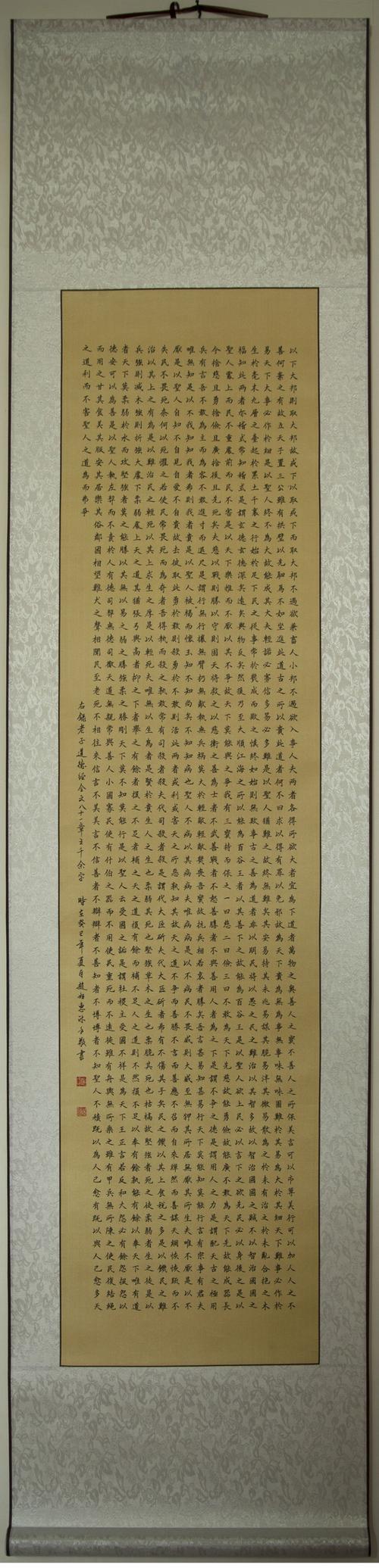 高清照片--小楷-书法--老子-道德经--四尺四条屏--字1厘米--绢本