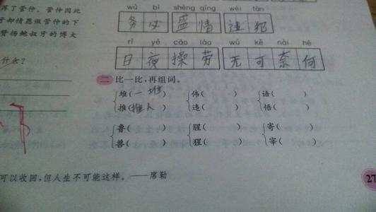 国字组词2个词 国字组词大全