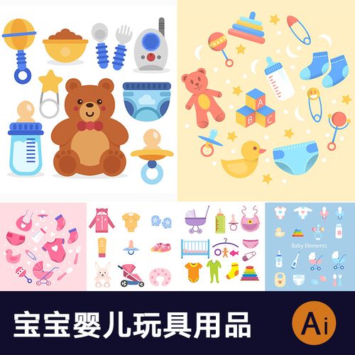 扁平婴儿母婴店母婴用品奶瓶奶嘴摇篮婴儿车玩具童装ai矢量素材