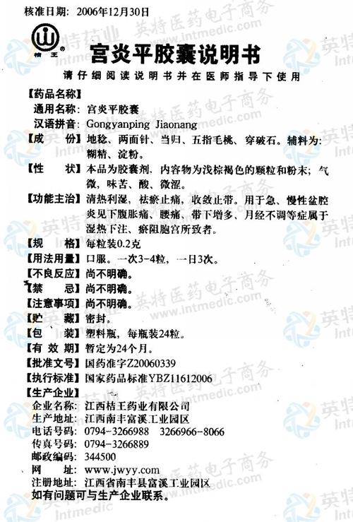 宫炎平胶囊