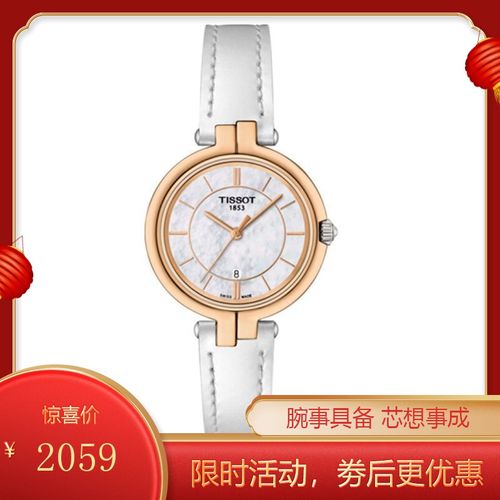 天梭tissot瑞士手表弗拉明戈系列火烈鸟白色表盘皮带石英女士手表t