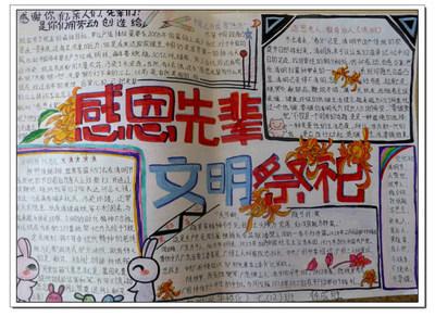 缅怀英烈文明祭祀的手抄报 缅怀先烈手抄报